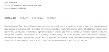 Магазин одежды для высоких людей – Пиджак Digel, голубой