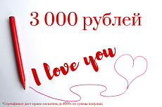 Магазин одежды для высоких людей – Сертификат Я ЛЮБЛЮ ТЕБЯ 3000 руб. - подарок от интернет-магазина одежды для высоких мужчин Клуб2Метра